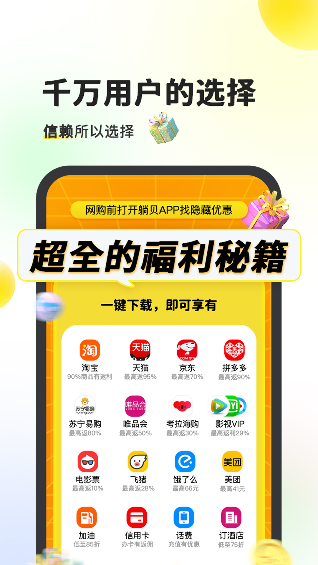 躺贝购物软件最新版