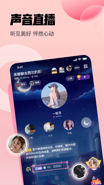 拿拿语音app2023最新版