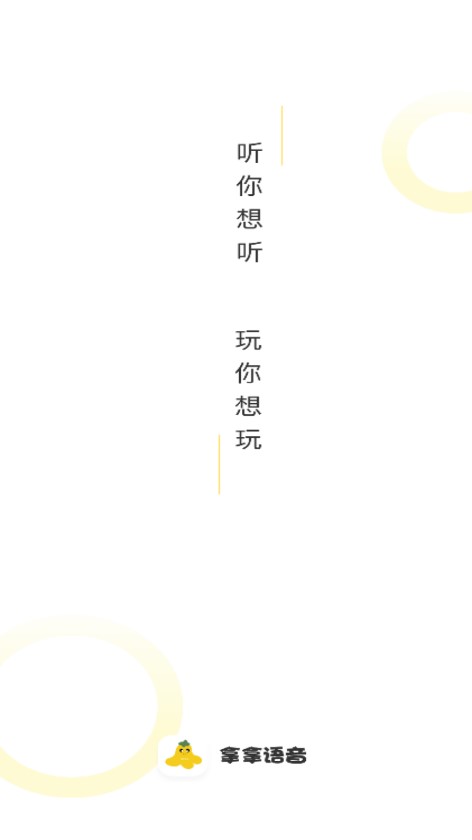 拿拿语音app2023最新版