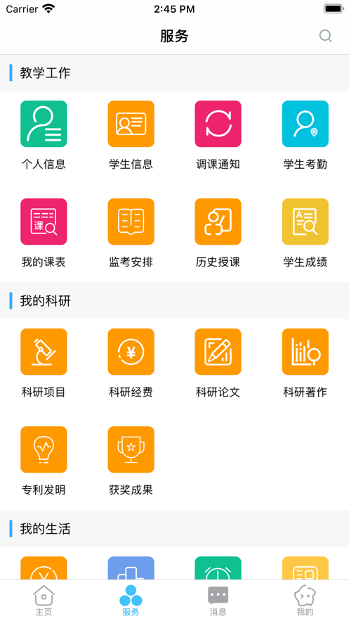 智慧安职app安卓版