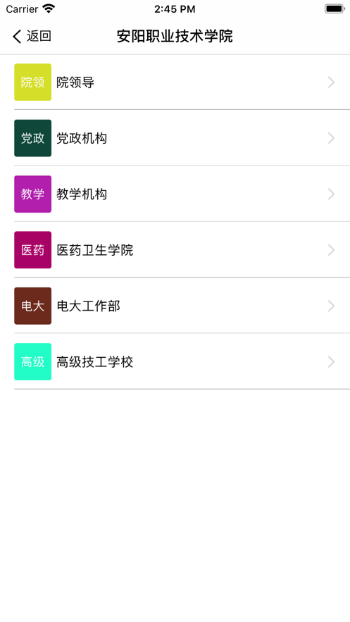 智慧安职app安卓版