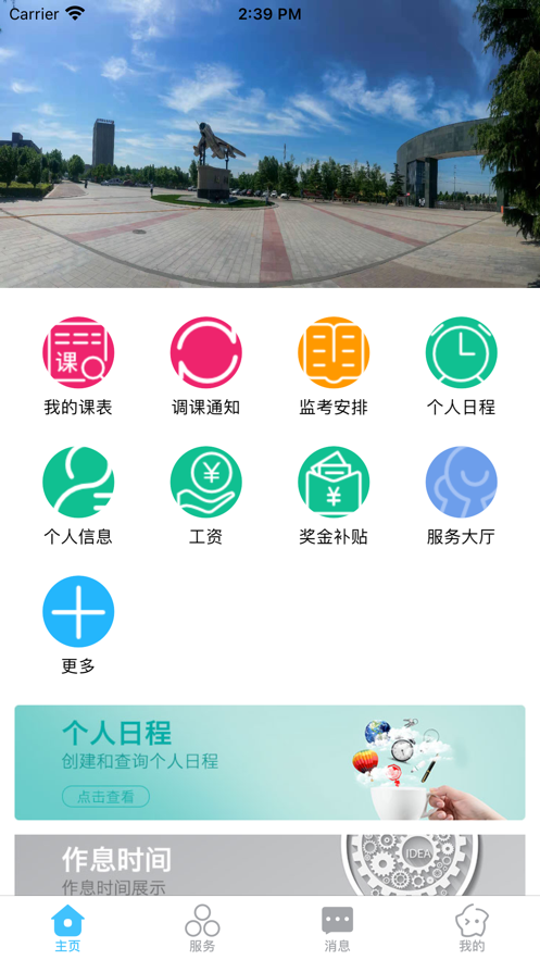 智慧安职app安卓版