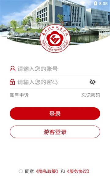 i泰职院手机版