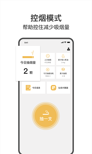 今日戒烟app2023最新版