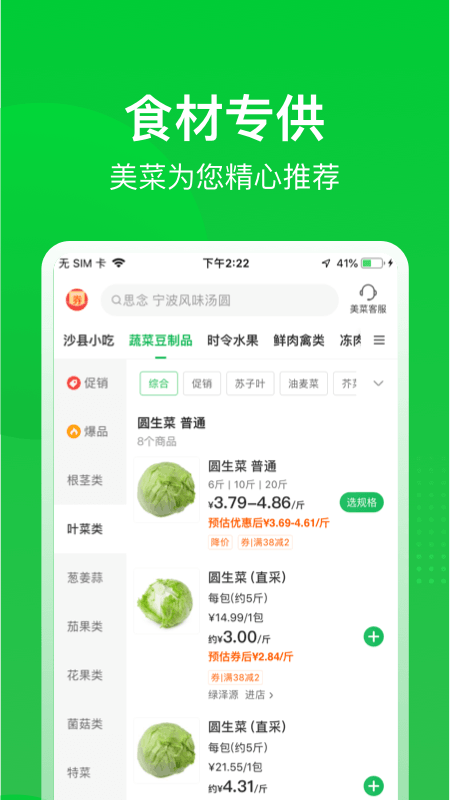 美菜商城手机版