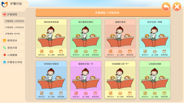 中小学生命与安全教育云应用系统app