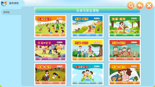 中小学生命与安全教育云应用系统app