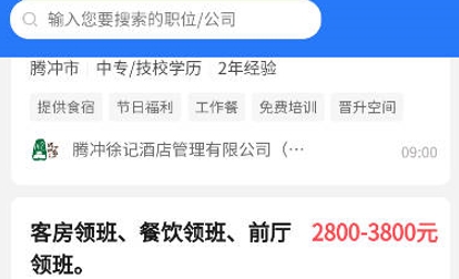 腾冲招聘网手机版