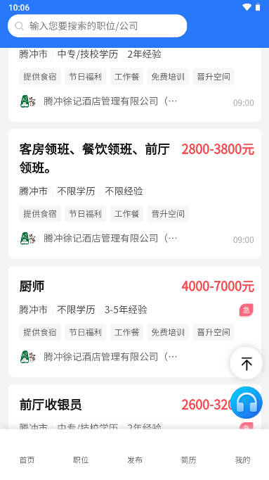 腾冲招聘网手机版