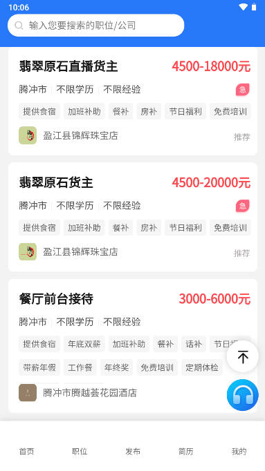 腾冲招聘网手机版