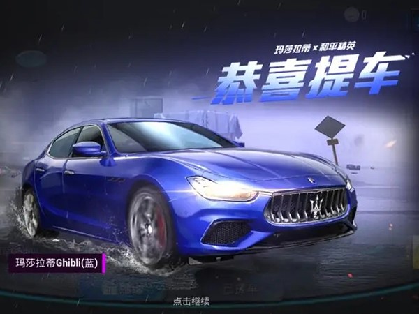 和平精英玛莎拉蒂兑换码大全