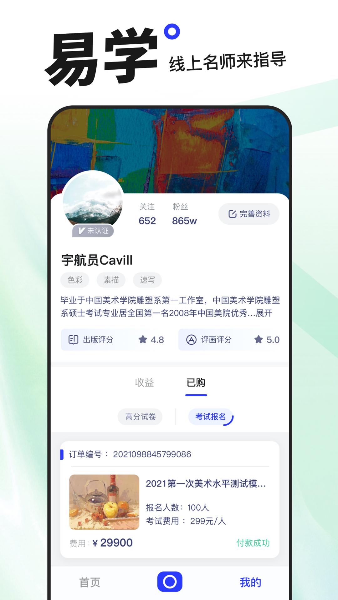 易考绘软件官方版