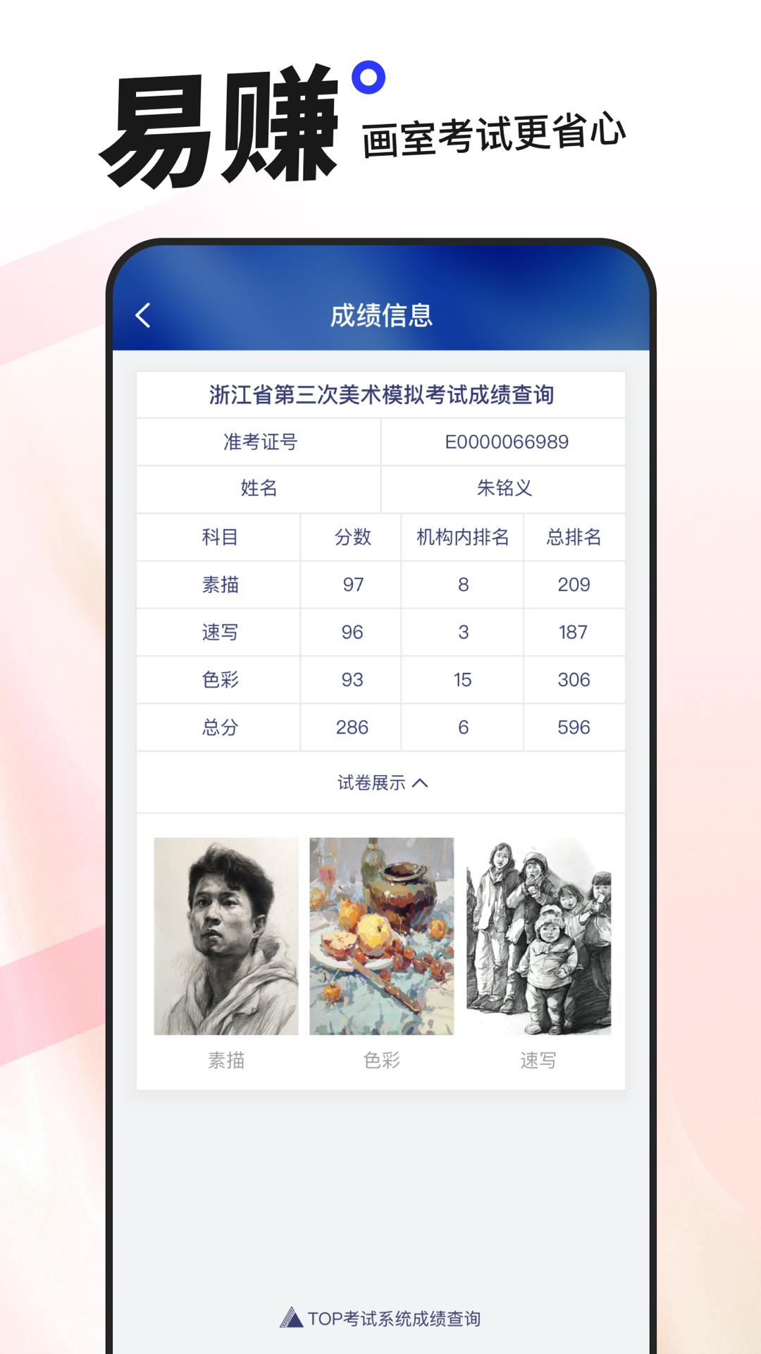 易考绘软件官方版