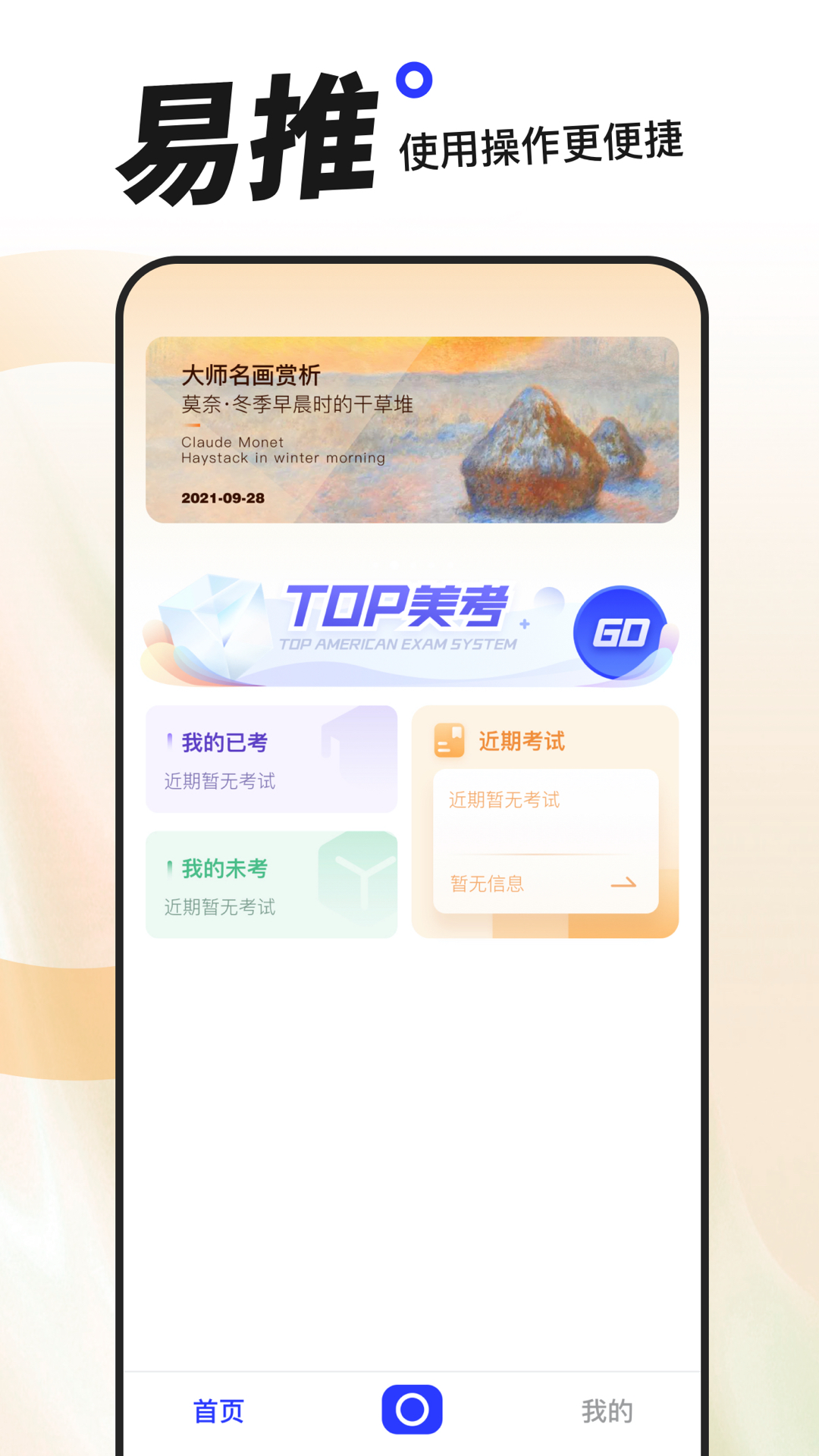 易考绘软件官方版