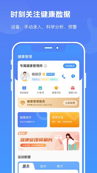 启康保官方版