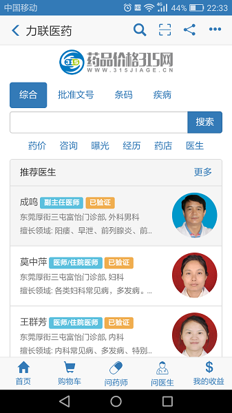兔灵医药app