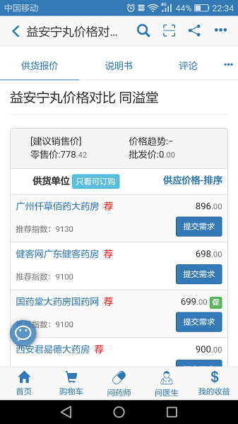 兔灵医药最新版