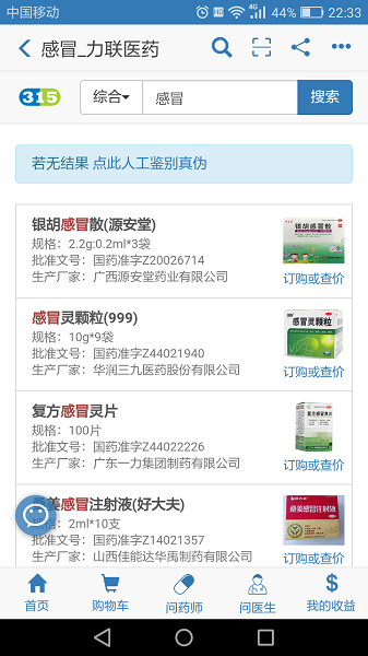 兔灵医药最新版