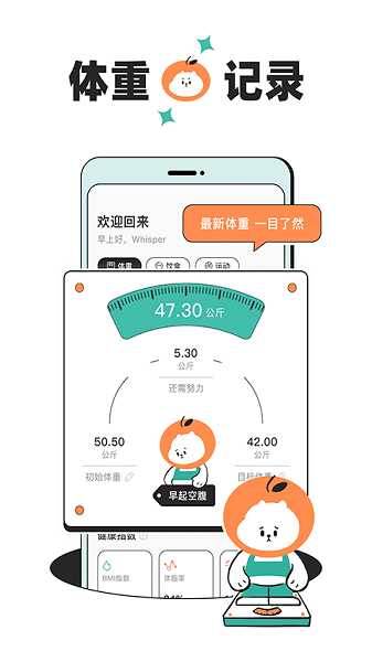 饭橘减肥软件