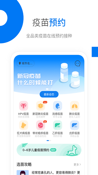 约苗软件