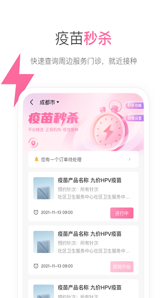 约苗最新版下载