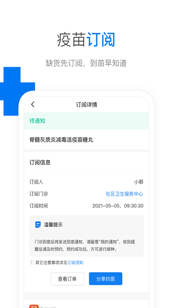 约苗软件
