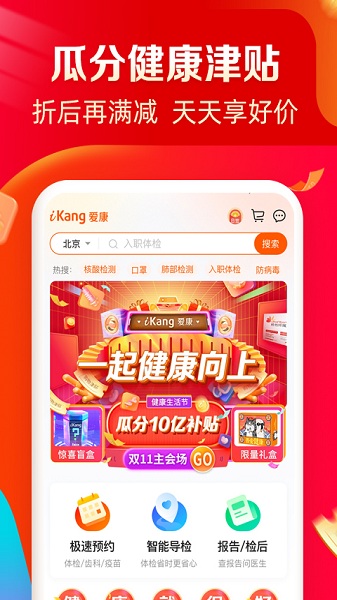 爱康约体检查报告官方版