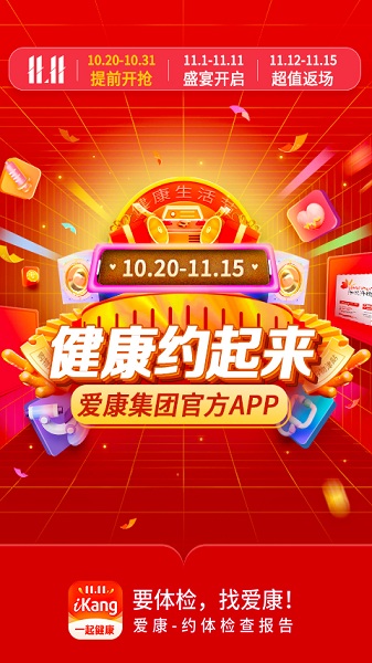 爱康约体检查报告官方版