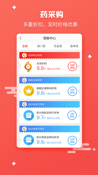 药师帮药品采购平台