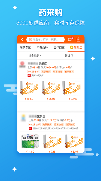 药师帮药品采购平台