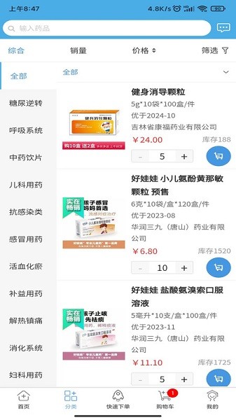 药实在最新版