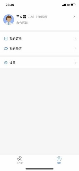 把脉医师版最新版下载