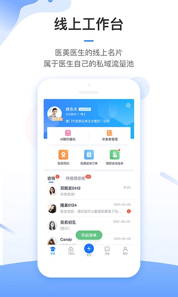东方虹医生最新版
