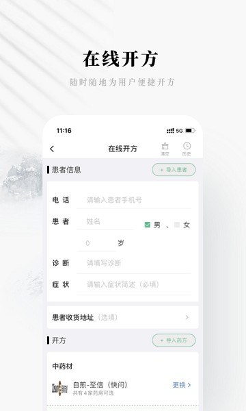 快问中医医生端app下载