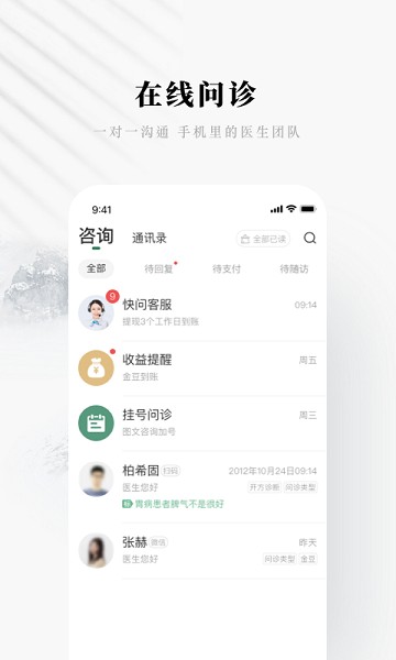 快问医生端软件