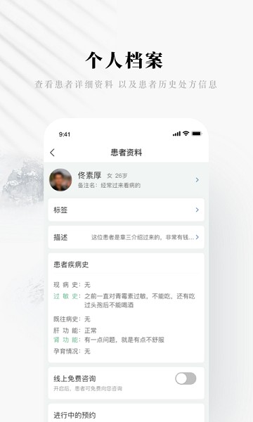 快问医生端软件