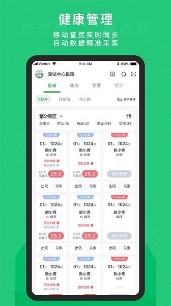 东宝医护app