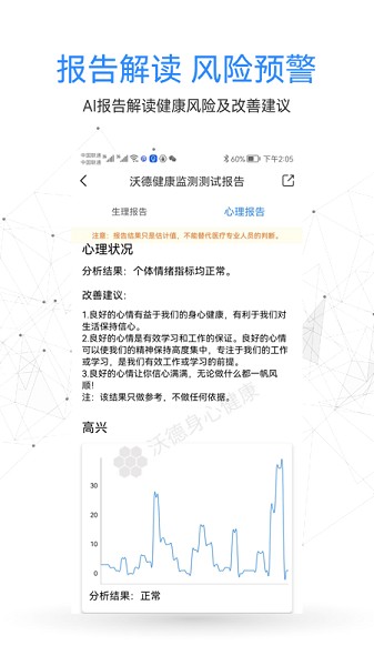 沃德身心健康软件
