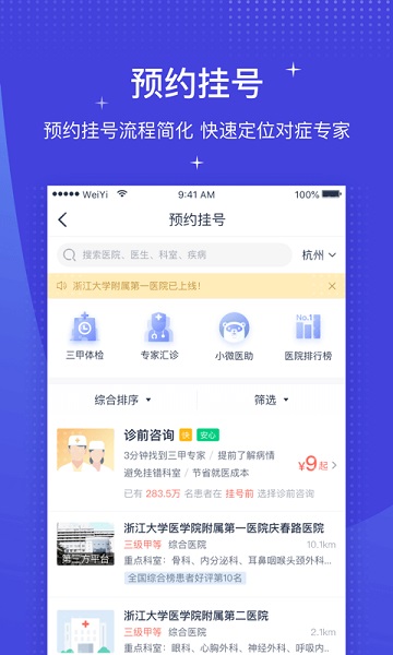 微医app下载