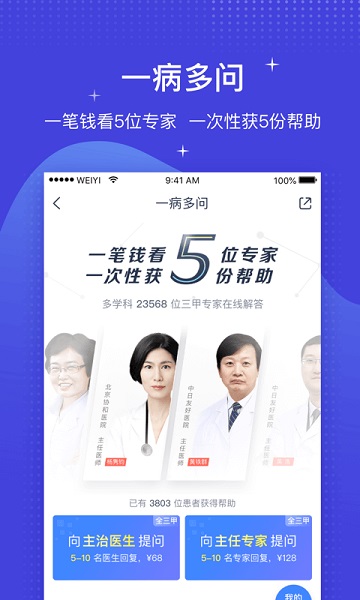 微医挂号网app手机版
