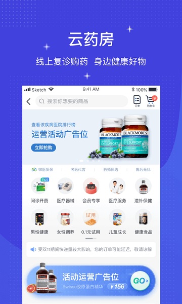 微医挂号网app手机版