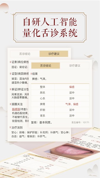 看舌头软件
