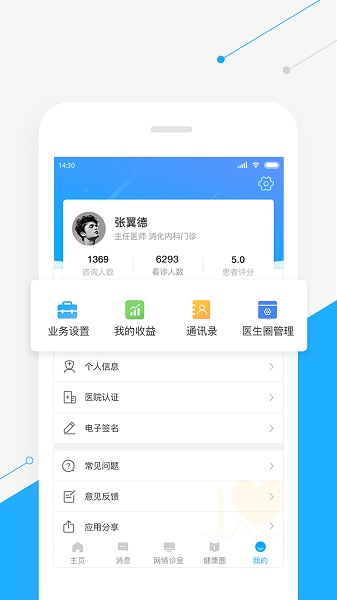 智慧好医生最新版下载