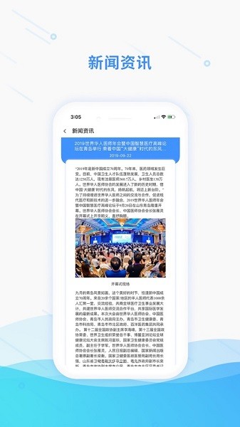 华医界手机版