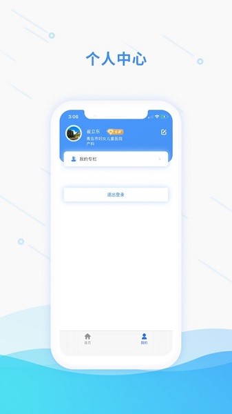 华医界最新版
