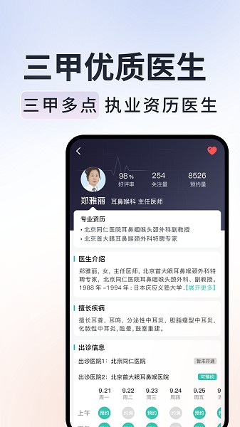 北京挂号通app下载