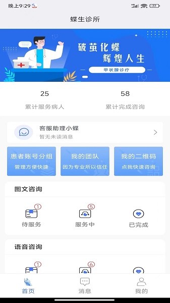 蝶生诊所软件