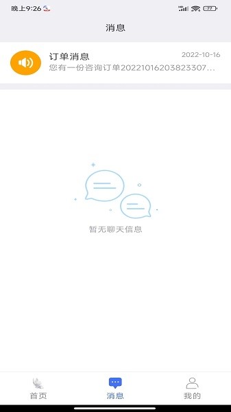 蝶生诊所软件