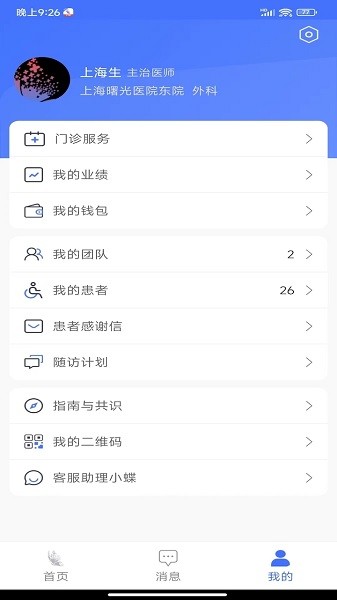 蝶生诊所软件