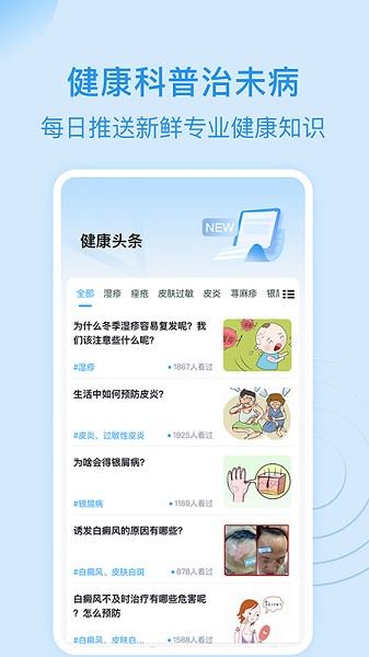 皮肤科医院挂号网app